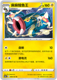 シビルドン